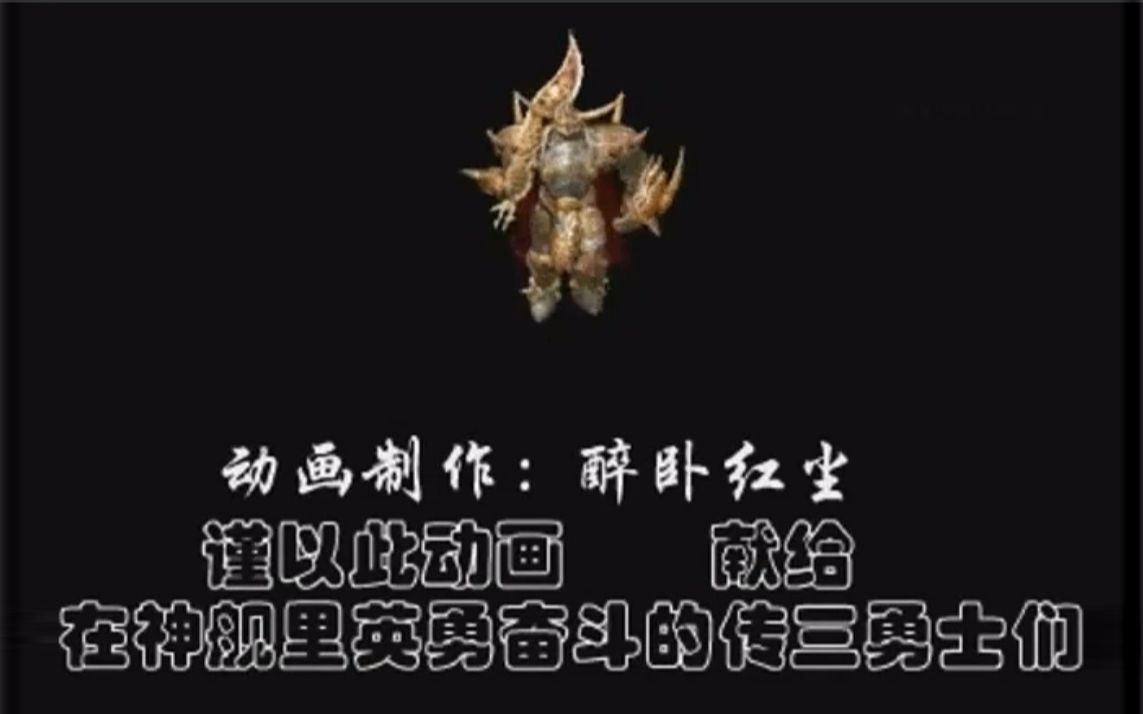 怀旧向:传奇3醉卧红尘无间道版神舰之路(又名神舰の路)哔哩哔哩bilibili