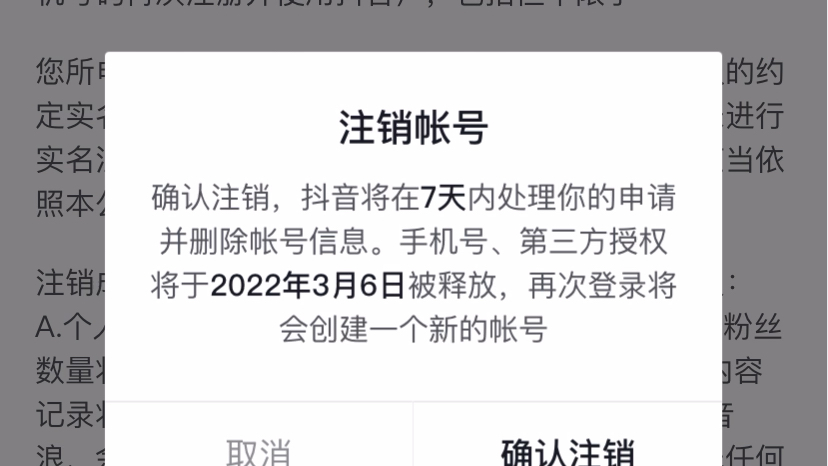 注销抖音 为割肾人贩子诈骗分子洗白的公司哔哩哔哩bilibili