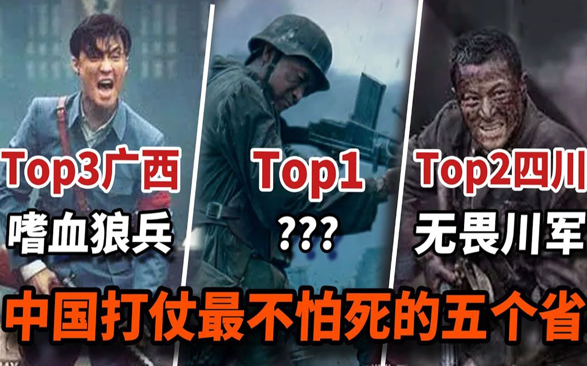 [图]打仗最不怕死的省份！广西狼兵白刃战，见神杀神屈居第三。无畏川军阵亡100_，死绝一代才第二。第一打穿日本甲级师团，十战全胜杀神附体，不亏战争之王