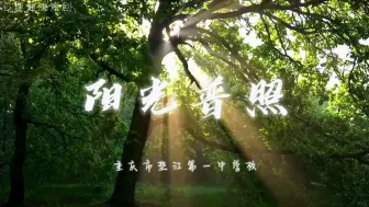 Download Video: 心理健康短剧《阳光普照》