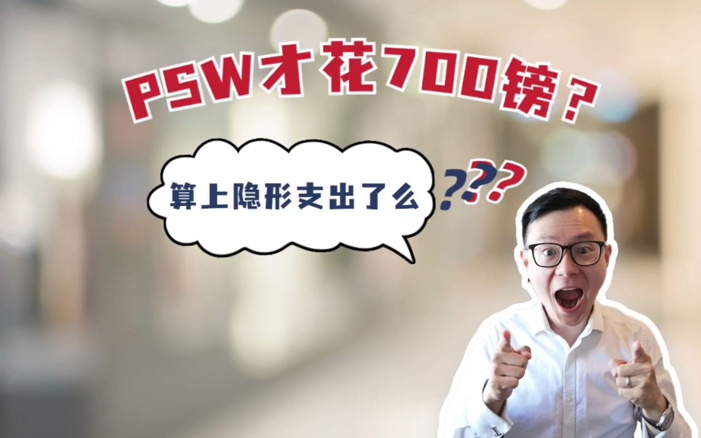 [图]PSW比想象更花钱?找工作如何省下2千磅