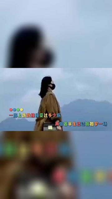 唱尽人生的悲伤和凄凉,《我来人间一趟》魏佳艺演唱,歌声动听伤感,让