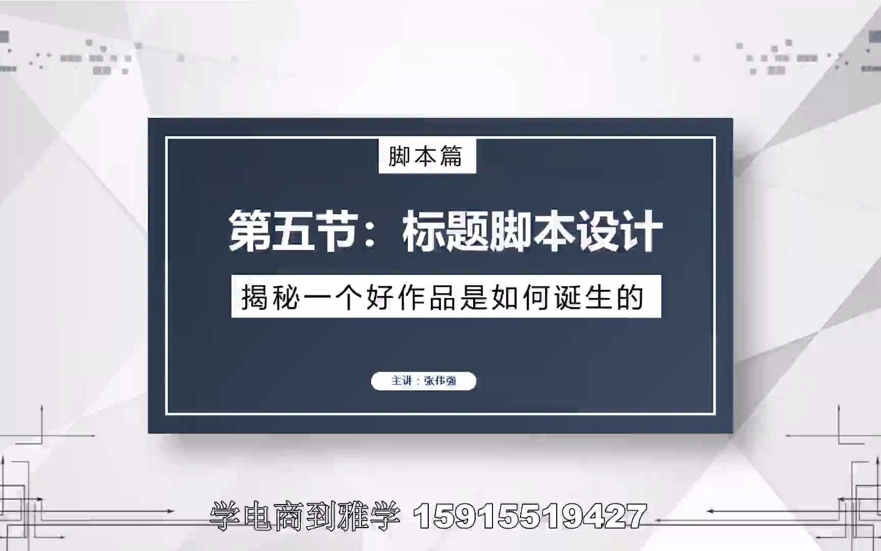 第五节:技能篇:标题文案脚本设计及背景音乐选择哔哩哔哩bilibili