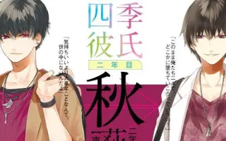 四季彼氏 搜索结果 哔哩哔哩 Bilibili