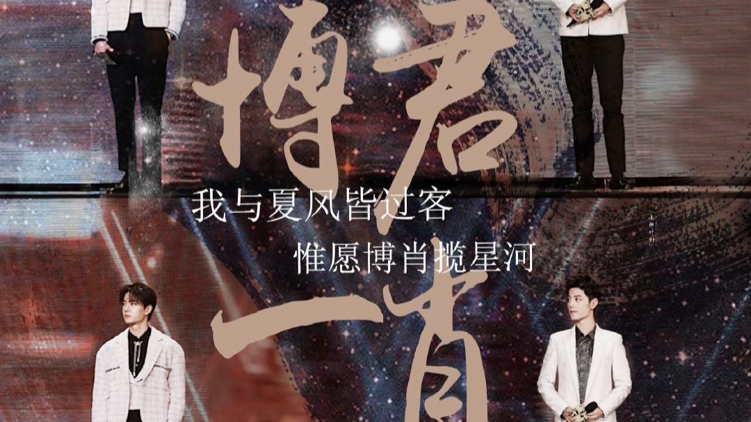 博君一肖蒸煮给的糖没有理由不磕呀