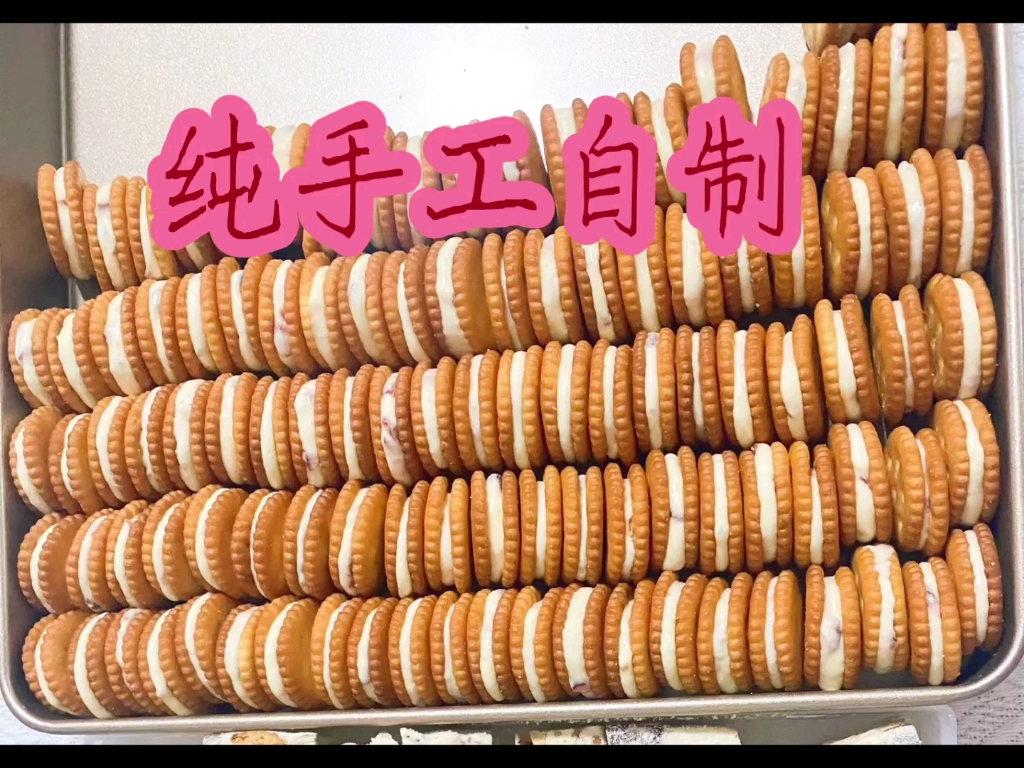 纯手工自制零食