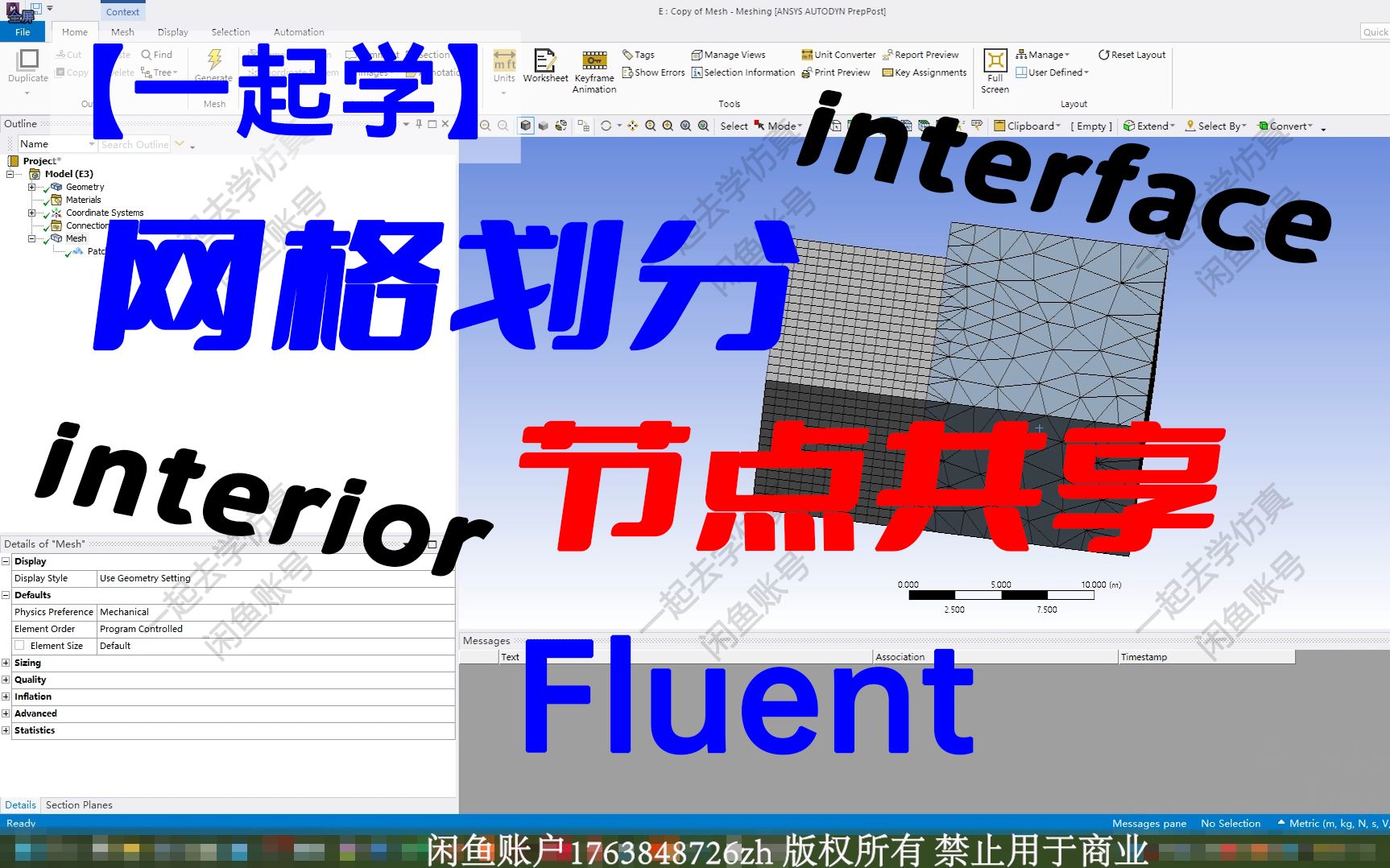 【一起学】Fluent网格划分分块共享节点interfaceinterior哔哩哔哩bilibili