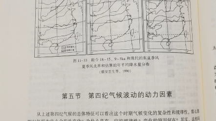 [图]第四纪地质学与地貌学（八）