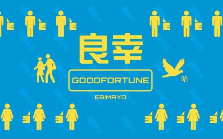 phigrosgoodfortune良幸in154allperfect