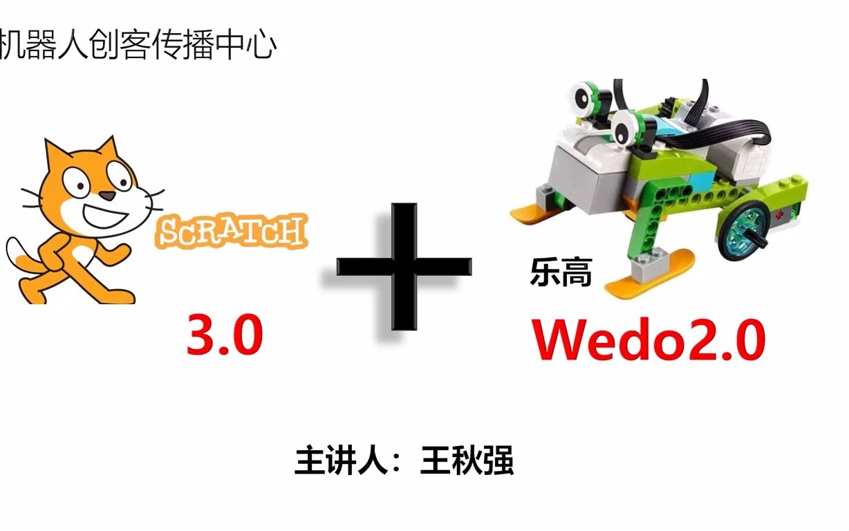 [图]Scratch3.0+wedo2.0连接方法