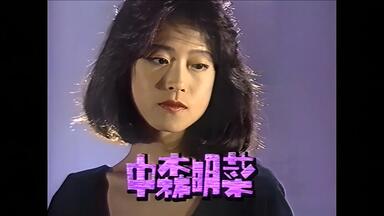 LIVE]M-ON! LIVE 中森明菜「Akina Nakamori Special Live 2009」_哔哩