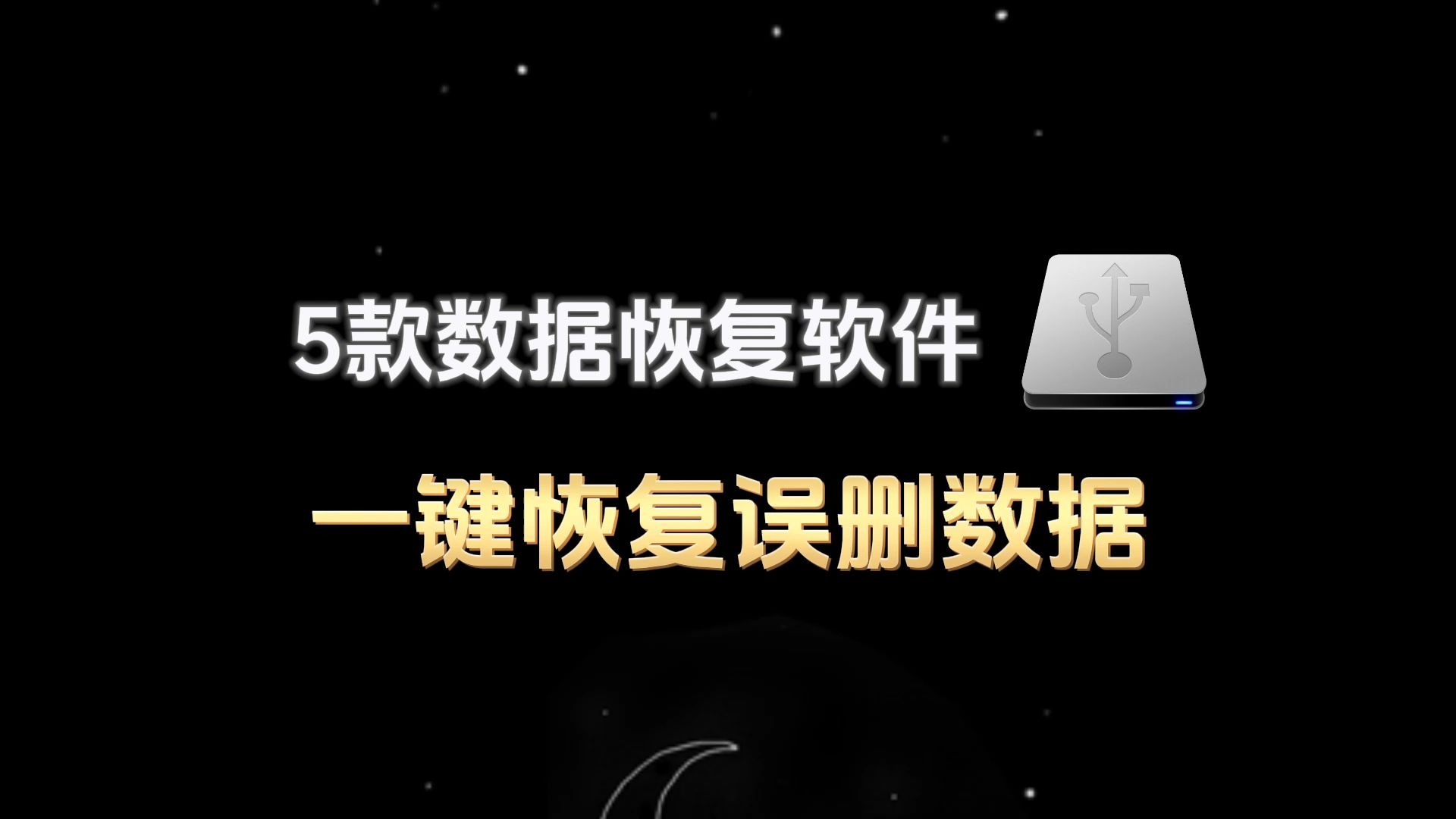 easyrecovery数据恢复软件功能介绍开发者社区，数据恢复软件easyrecovery下载v622破解版