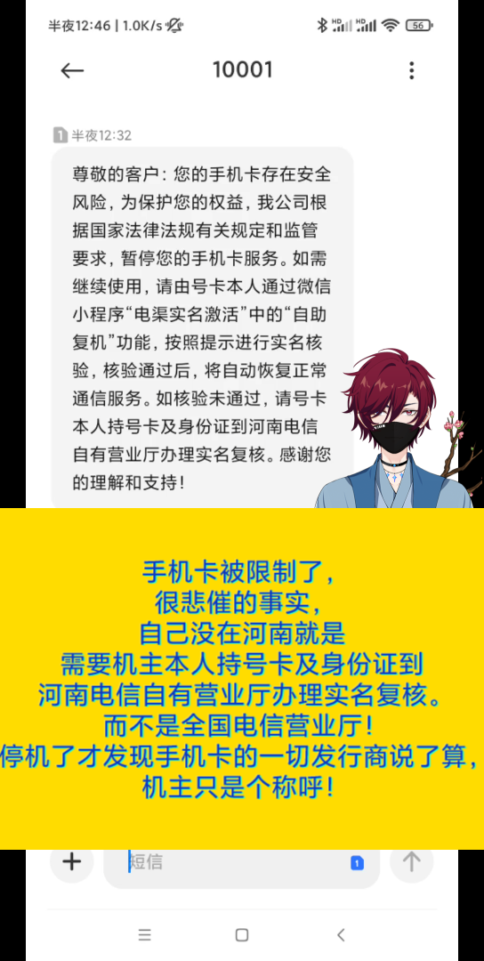 手机卡被限制了,很悲催的事实,自己没在河南就是需要机主本人持号卡及身份证到河南电信自有营业厅办理实名复核.而不是全国电信营业厅!哔哩哔哩...