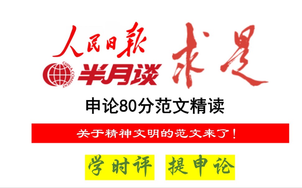 公考申论历史文化保护范文来了哔哩哔哩bilibili