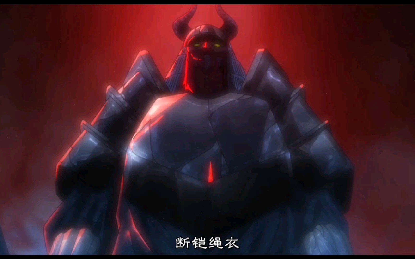 『狛村左阵』 卍解·黑绳天谴明王 "断铠绳衣"