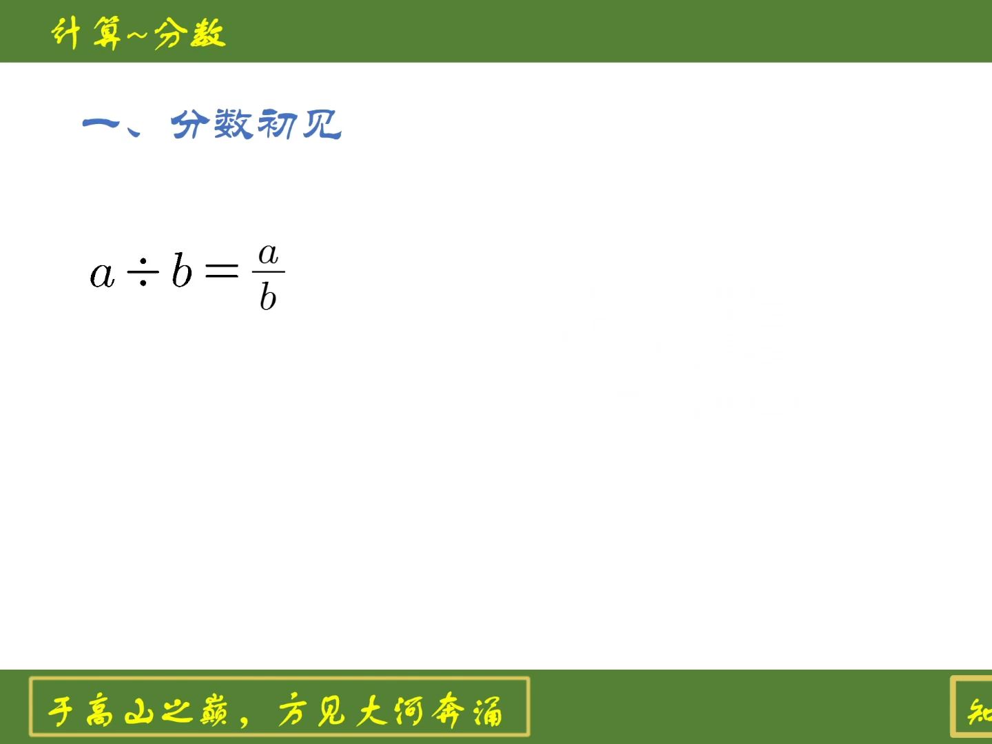 高职高考~中职数学~第0章 第二节 分数的计算哔哩哔哩bilibili