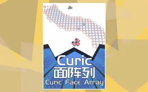 Tải video: 新插件-Curic Face Array面阵列