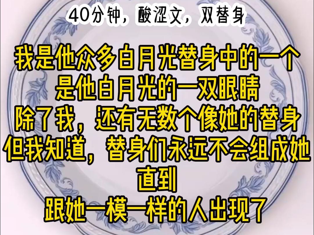 [图]《引力相遇》：我是他众多白月光替身中的一个，是他白月光的一双眼睛，除了我，还有无数个像她的替身，但我知道，替身们永远不会组成她，直到，和她一模一样的人出现了