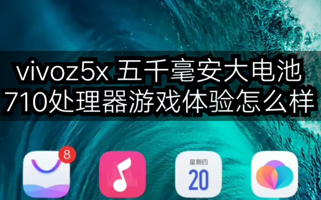 [图]【vivoz5x】千元机新品5000毫安大电池710处理器玩游戏到底怎么样？炉石传说玩家体验