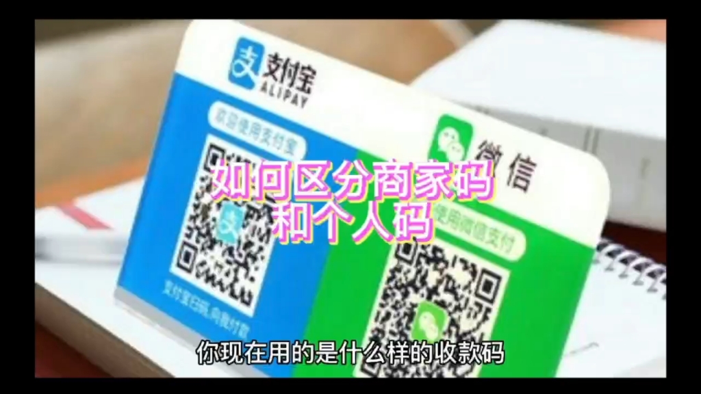 如何区分商家码和个人码哔哩哔哩bilibili