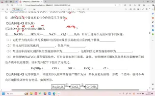 Download Video: 氧化还原反应习题讲解