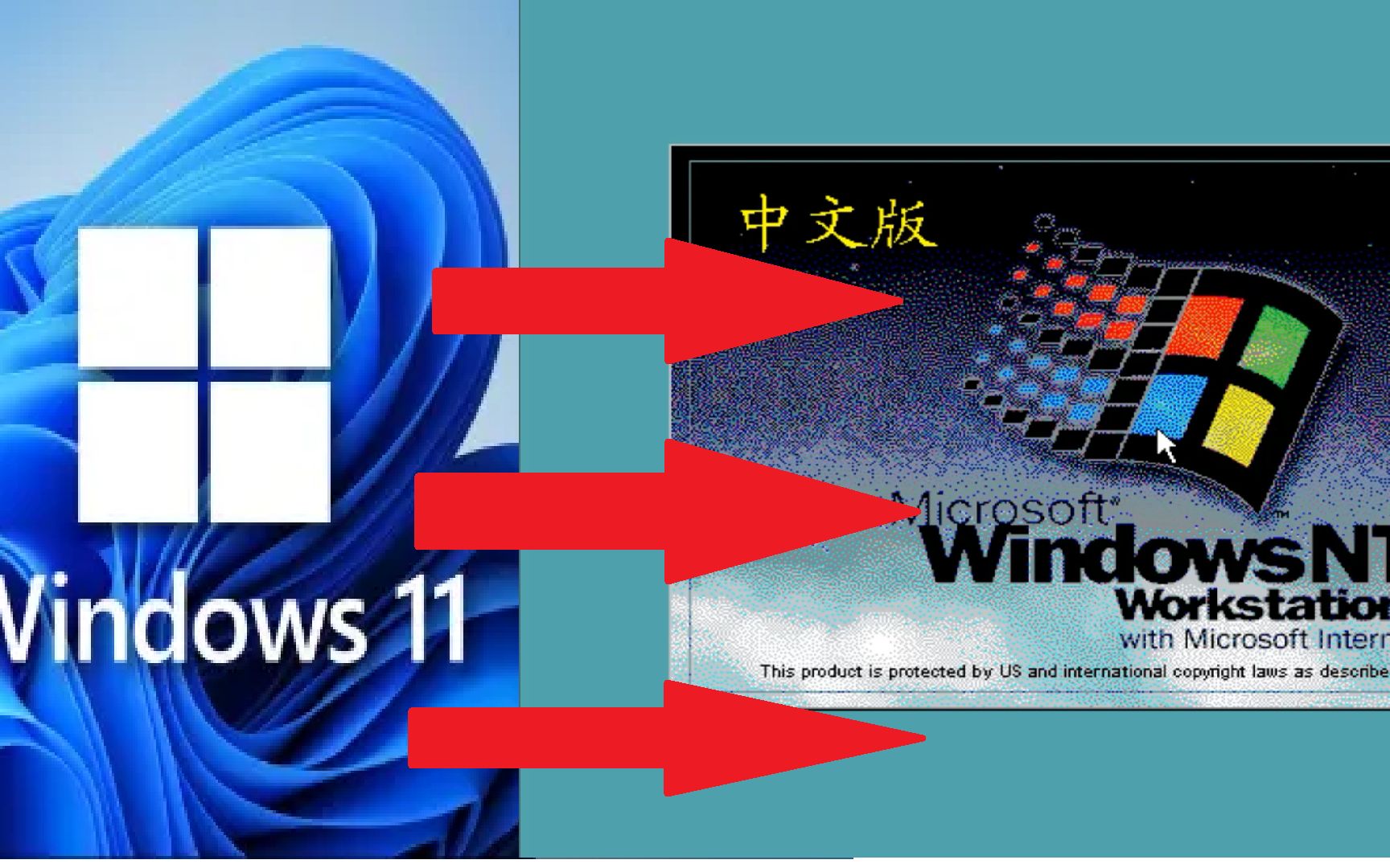 [图]我竟然成功从win11一路降回了win nt4.0？