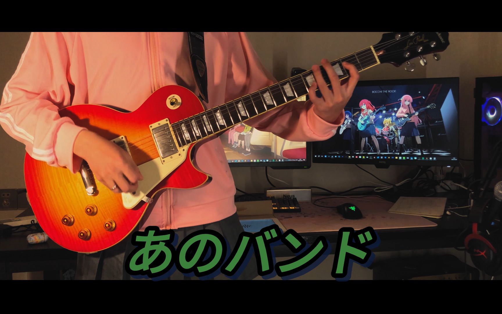 【孤独摇滚!】あのバンド(那个乐队)电吉他cover