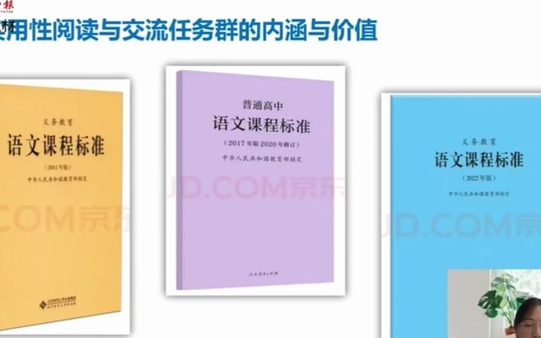 [图]【讲座4】专家导引洪景春：实用性阅读与交流”任务群解读与实施建议