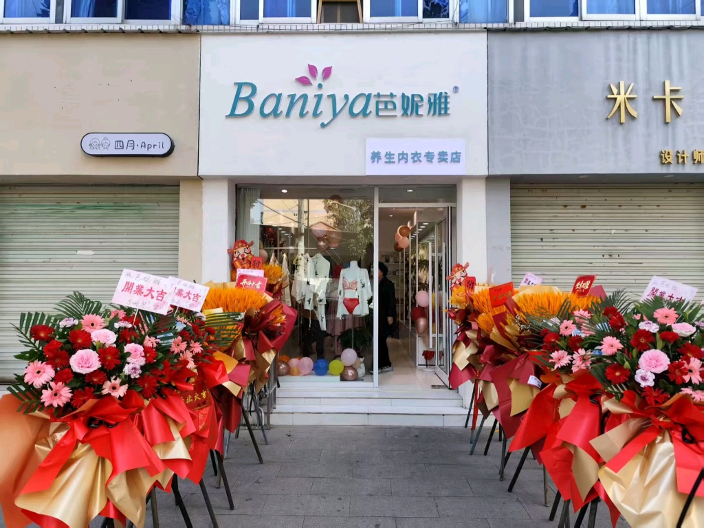 开一家这样的芭妮雅内衣店要多少资金?