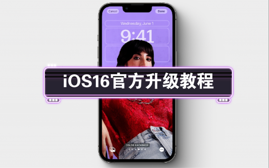 苹果IOS16升级教程,如何升级IOS16哔哩哔哩bilibili