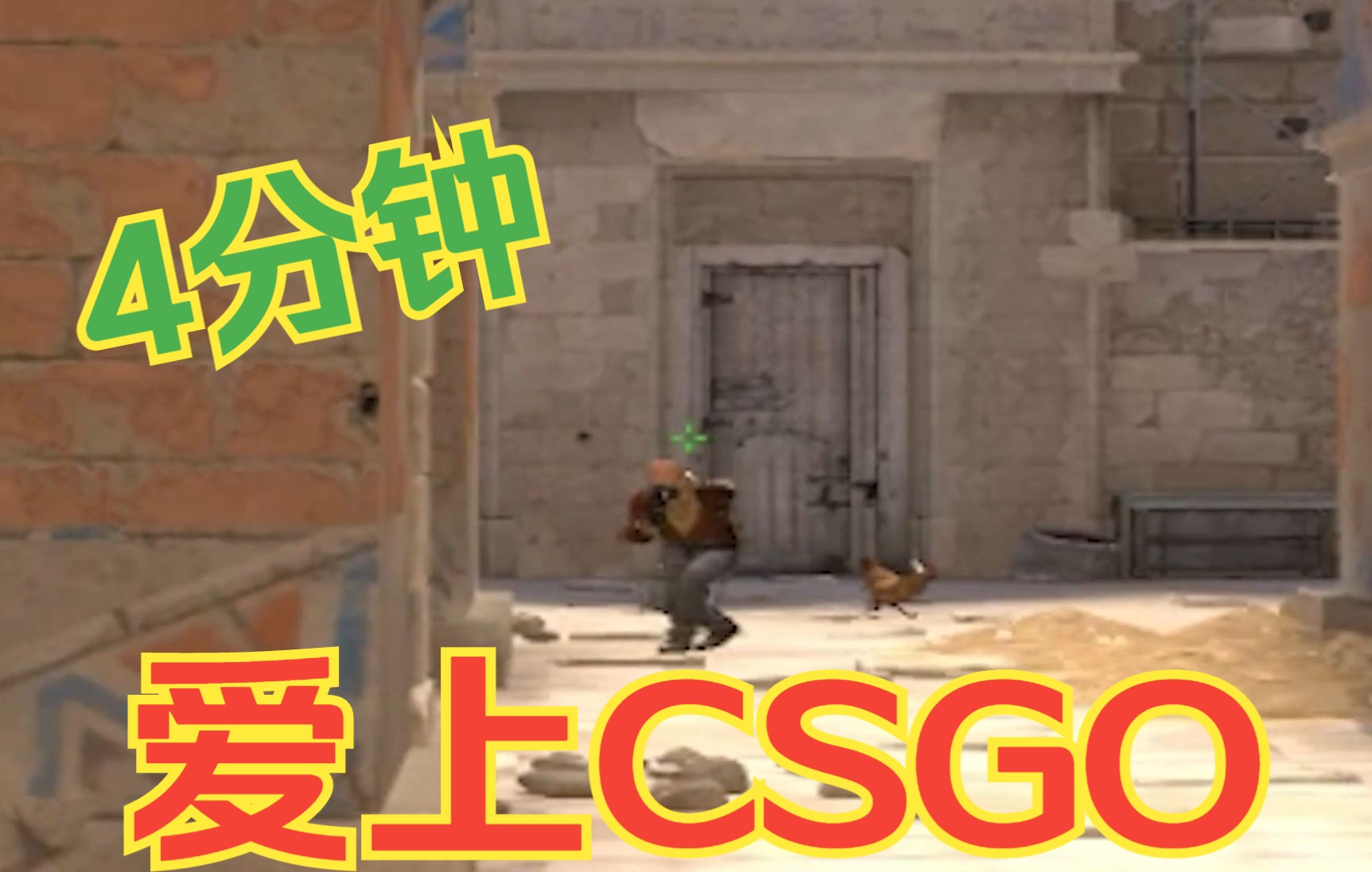 4分钟让你下载CSGO反恐精英实况