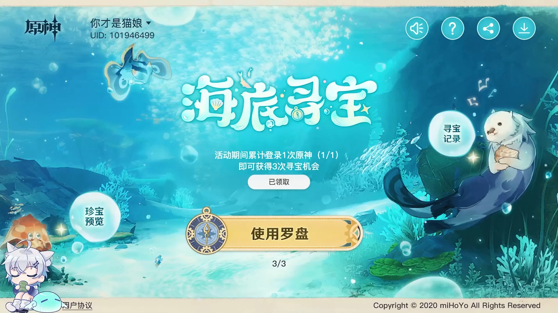 海底寻宝!概率获取!