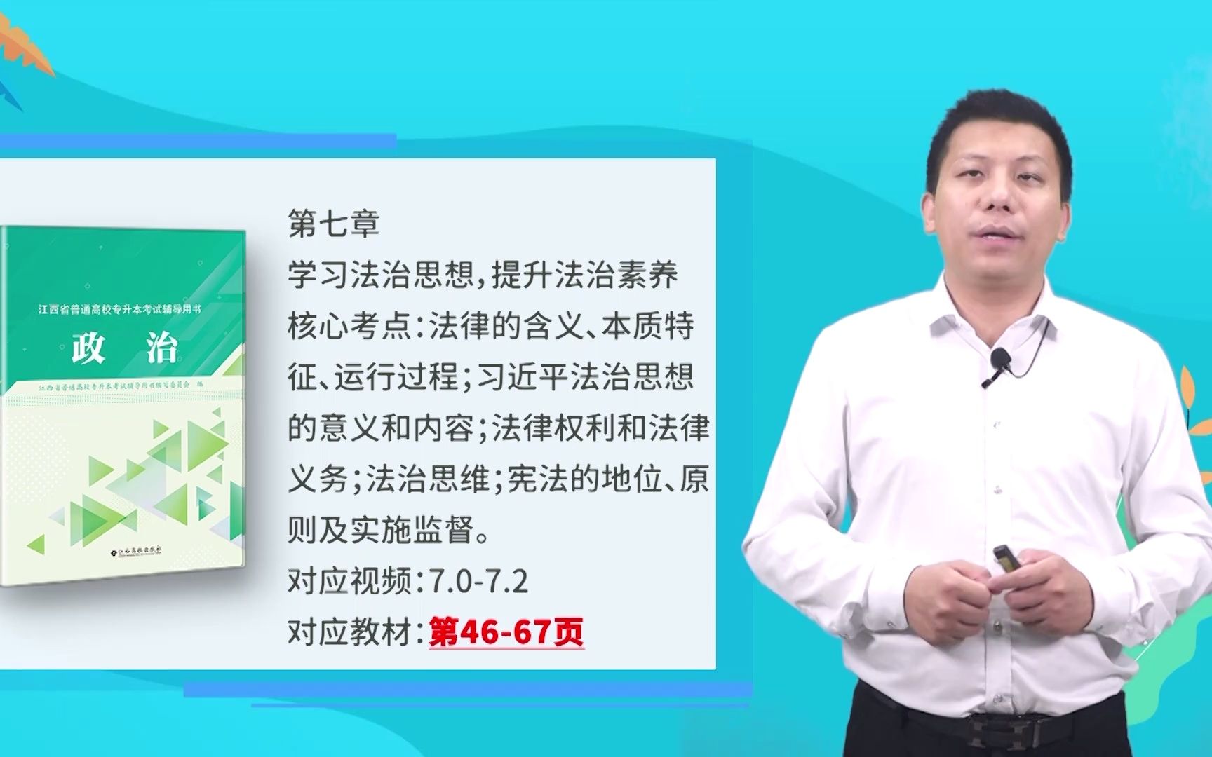 【专升本政治】思想道德与法治第七章 学习法治思想,提升法治素养(逻辑框架及考点梳理)哔哩哔哩bilibili