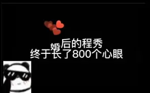 Download Video: 婚后的程秀终于是长了800个心眼