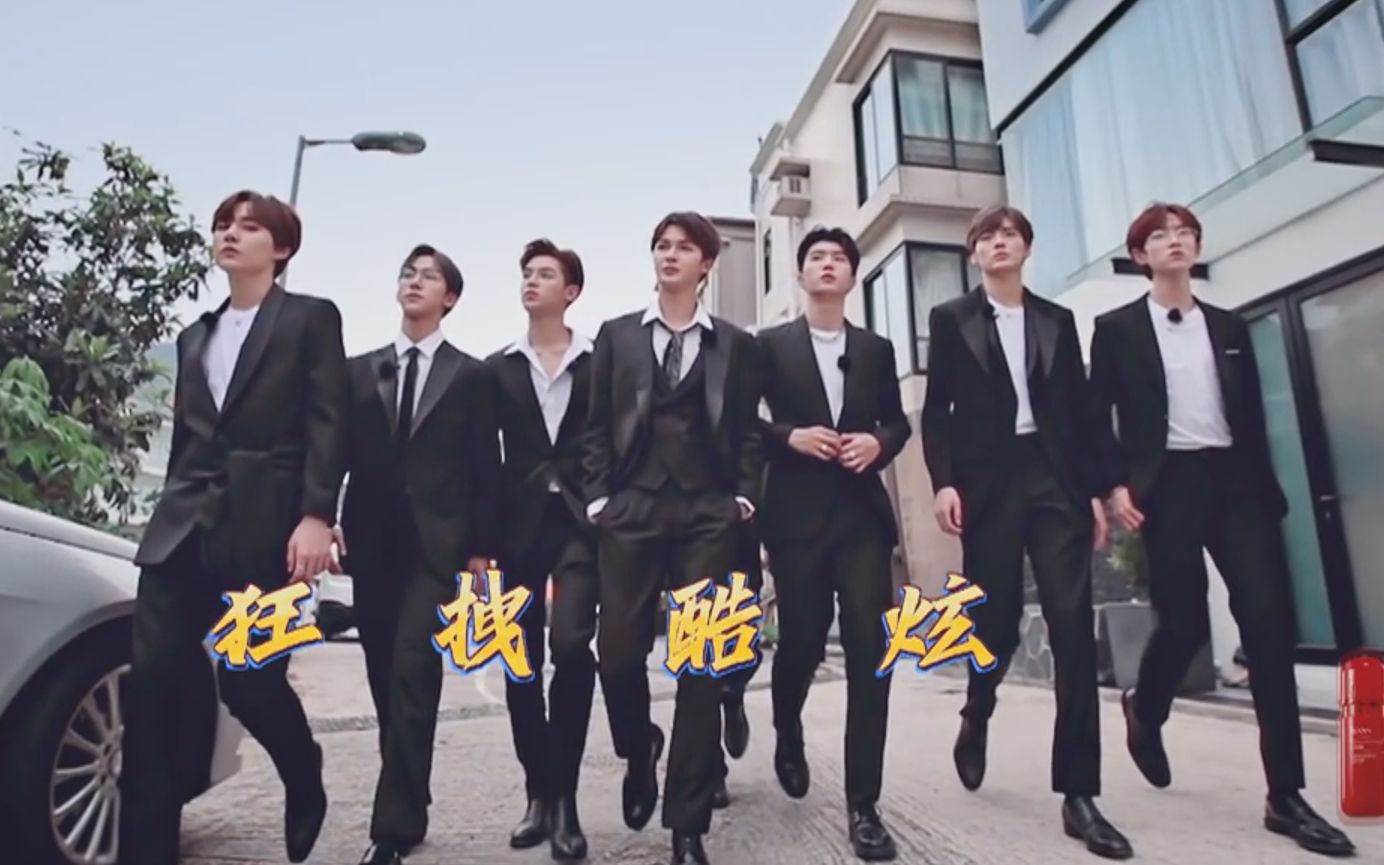 【少年可期】狂拽酷炫的七子西装走秀,福西西帅,大家都帅【乐华七子】