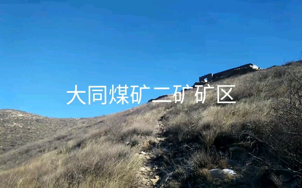 大同煤矿越野哔哩哔哩bilibili