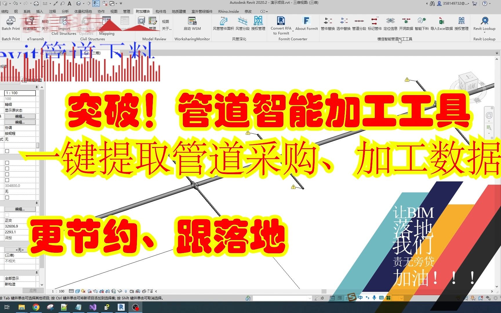 管道加工数据工具Revit二次开发工具管道施工更落地BIM技术应用哔哩哔哩bilibili