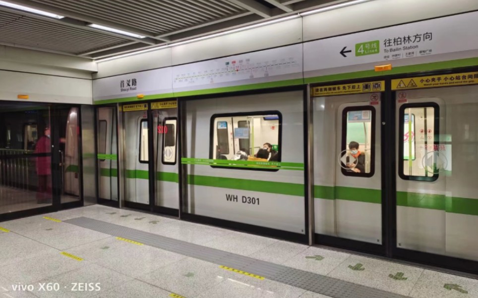 【武汉地铁】4号线二期车中车时代vvvf_哔哩哔哩_bilibili