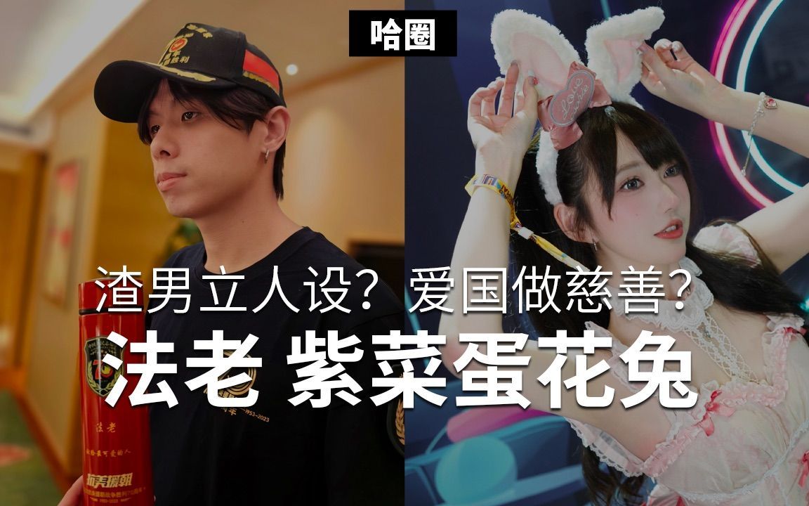 法老和紫菜蛋花兔酒店黑料视频爆出,网友震惊了!