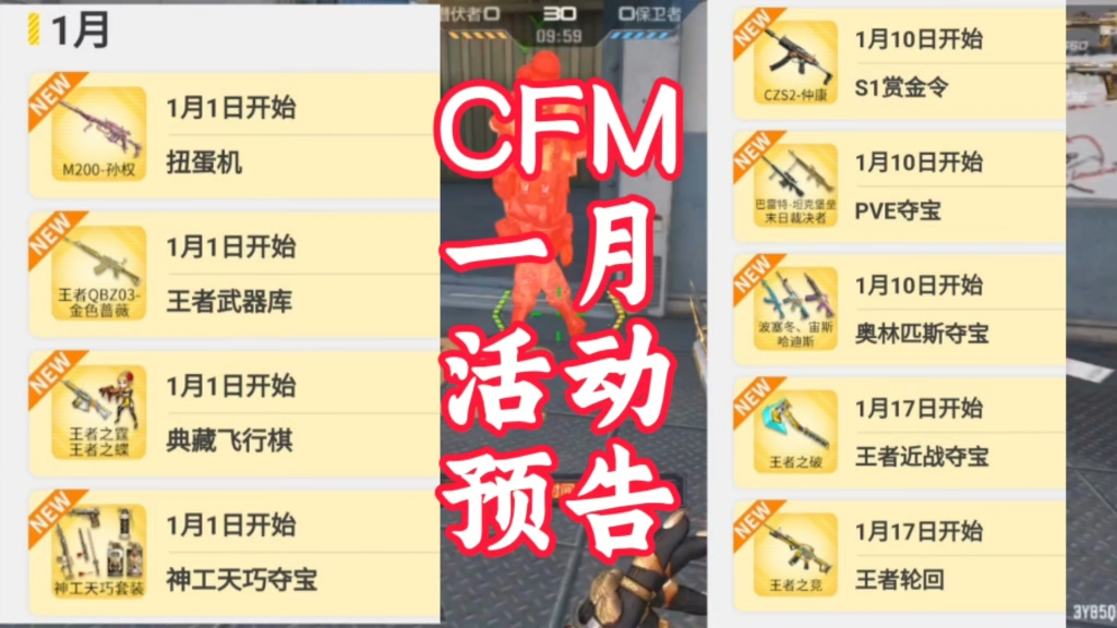CF手游的一月活动预告!流水拉满!CF手游