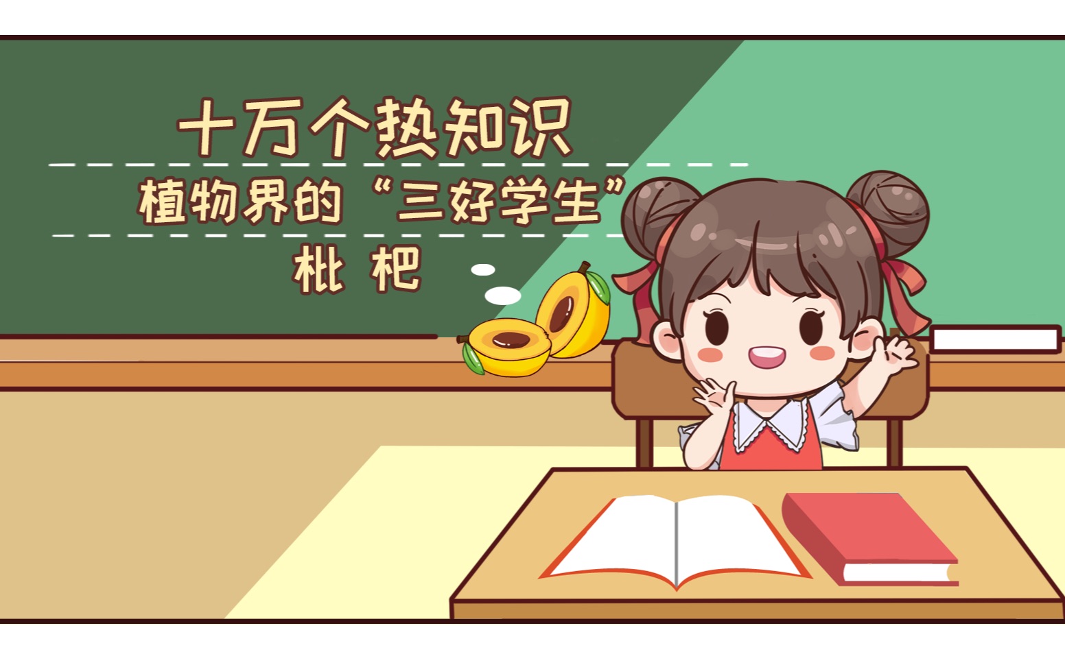 夏天来了枇杷熟了,赶紧“炫”起来!哔哩哔哩bilibili