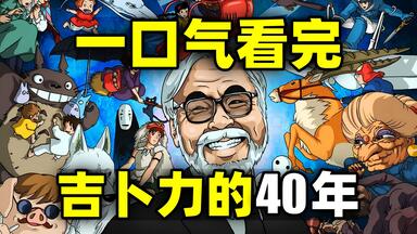 NHK】纪录片-宫崎骏-特辑合集_哔哩哔哩_bilibili