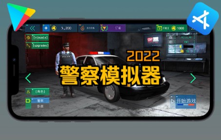 [图]【警察模拟器2022】Police Sim 2022 | 打击违法犯罪，维护社会秩序