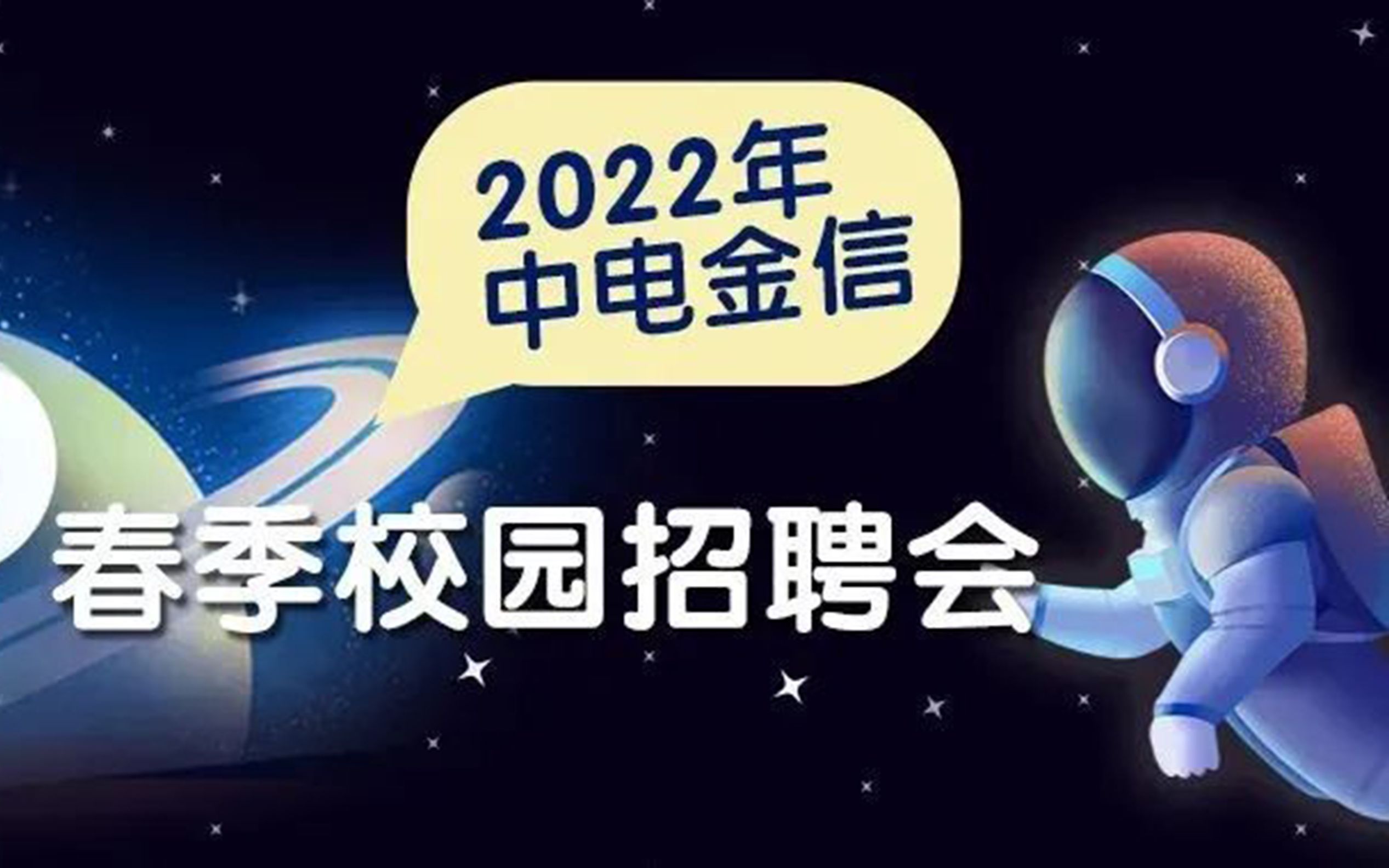 中电金信2022春招进行时哔哩哔哩bilibili