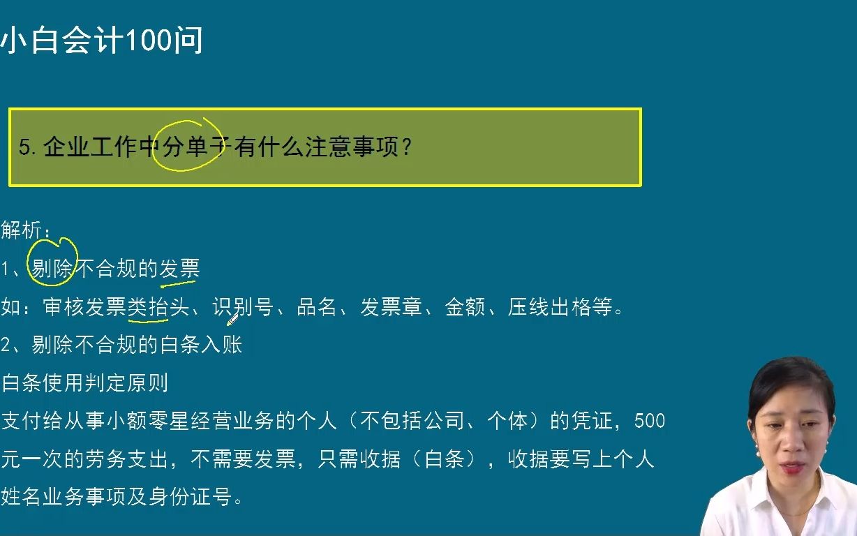 企业工作中分单子有什么注意事项?方源老师哔哩哔哩bilibili