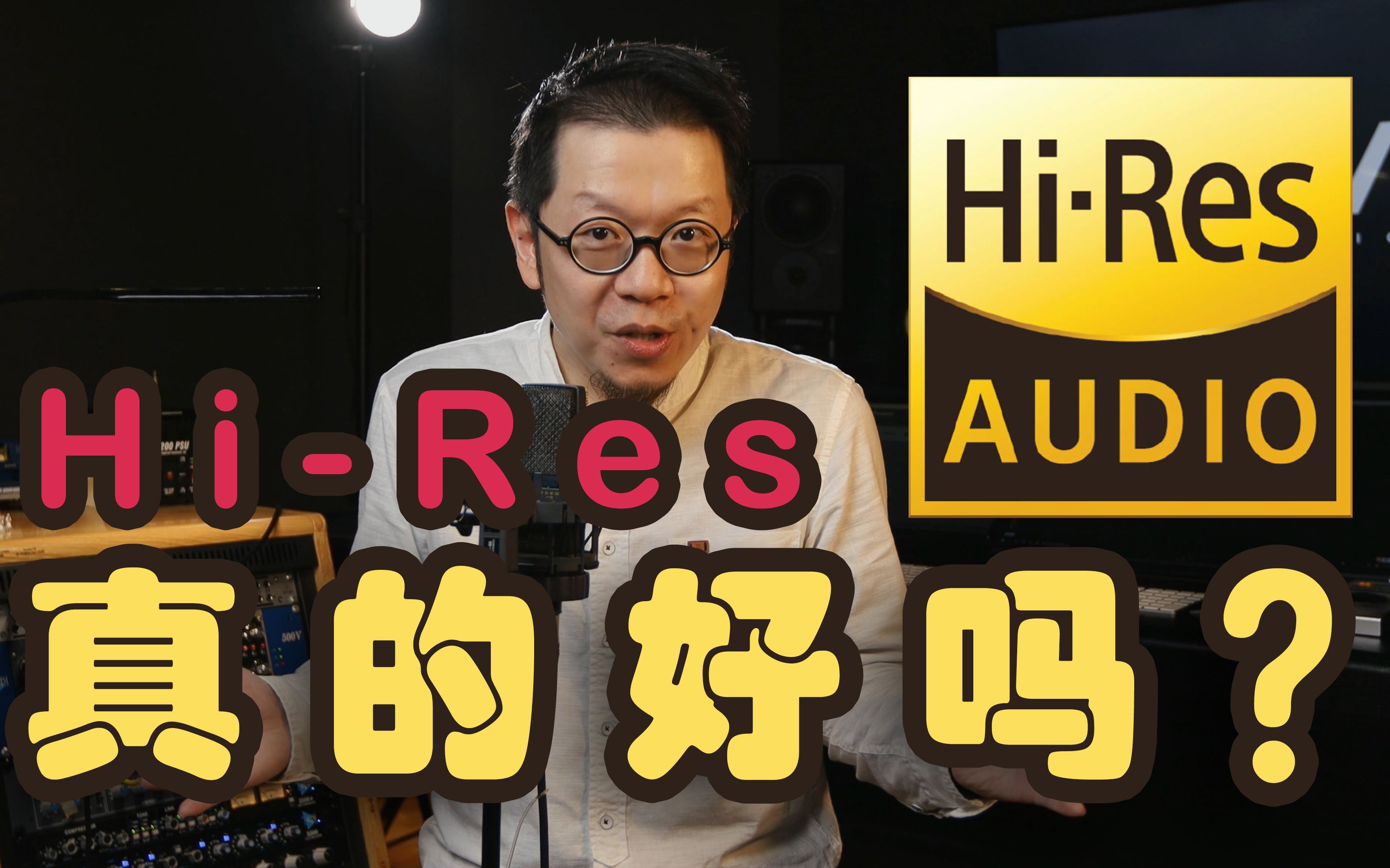 [图]硬核拆解Hi-Res音频：音质更好吗？更精细吗？有意义吗？