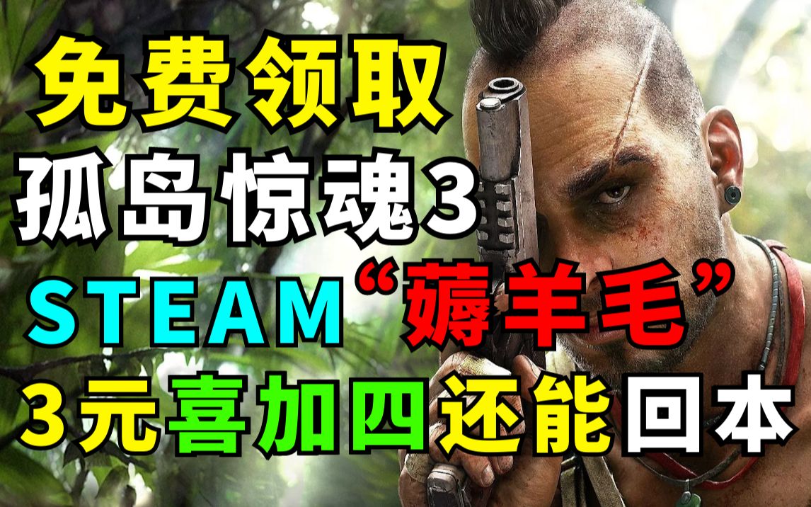 [图]【Steam每日特惠】免费领取《孤岛惊魂3》《遗忘国度》价值100美金的“荣誉冠军包”。《气球塔防6》《生化奇兵》《波西亚时光》《地狱时刻》史低特惠！