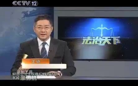 [图]法治天下 2006.1.16