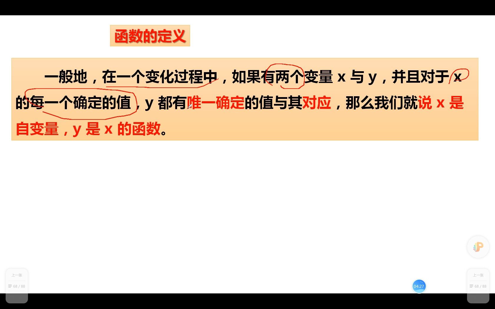 人教版八年级数学下册19.1.2函数的定义.哔哩哔哩bilibili