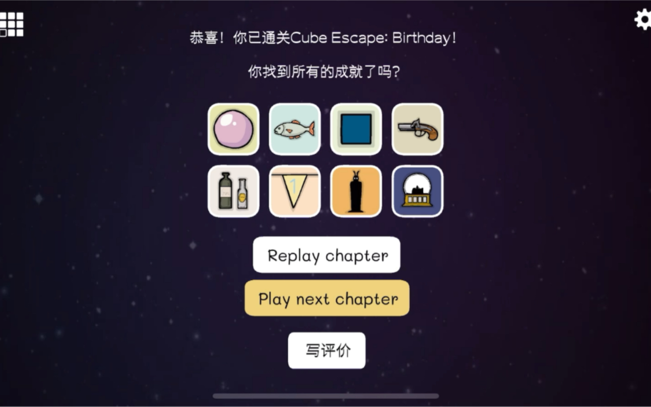 [图]一起来玩游戏吧｜Cube Escape：Birthday全成就通关